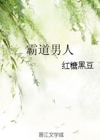 霸道男人封面