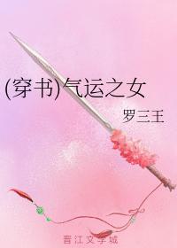 (穿书)气运之女封面