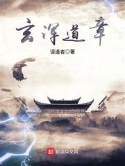 玄浑道章封面
