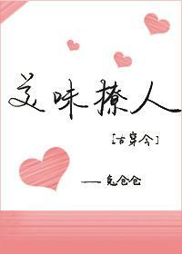 美味撩人封面