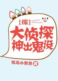 [综]大侦探神出鬼没封面