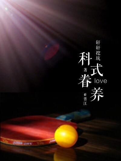 科式眷养封面