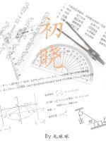 初晓封面