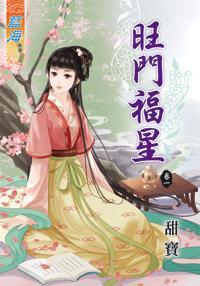 旺门福星封面
