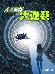人工智能大逆袭封面