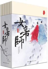 女帝师（出书版）封面