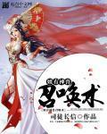姐有神兽召唤术封面
