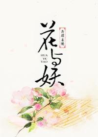 [阴阳师]这只妖琴师有点凶封面