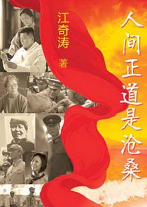 人间正道是沧桑封面
