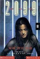 2099·B封面
