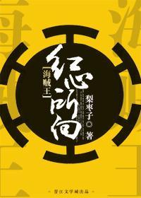 [海贼王]红心所向封面
