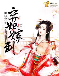 弃妇嫁到封面