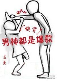 男神都是爆款[快穿]封面