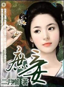 毒爱摄政王：贡品代嫁妃封面