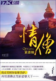 情僧封面