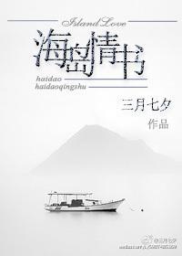 海岛情书封面