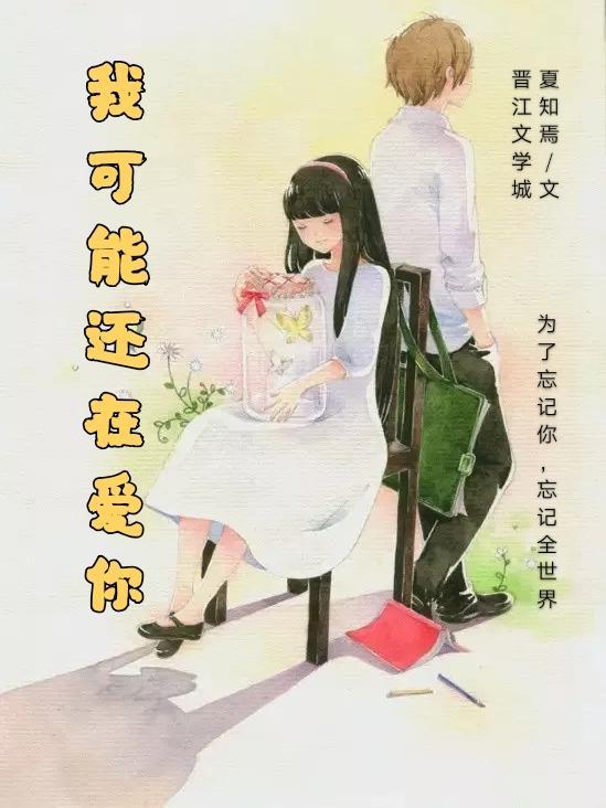 给我少一点的情敌封面