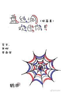 [综]盘丝洞欢迎你封面