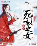 重生死敌之女封面