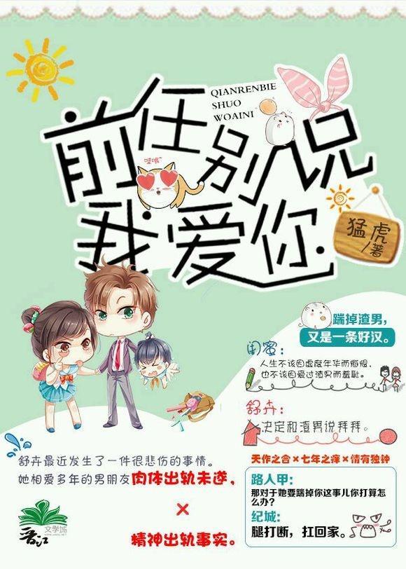 前任别说你爱我封面