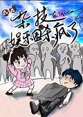 我靠杂技在娱乐圈里杀疯了封面