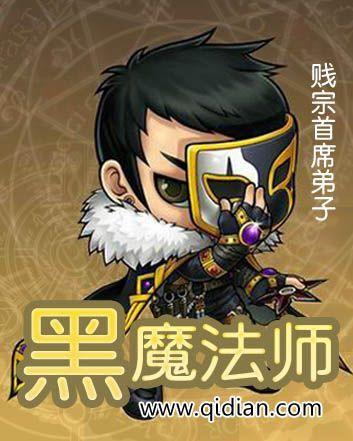 黑魔法师封面