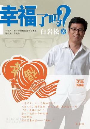 幸福了吗封面