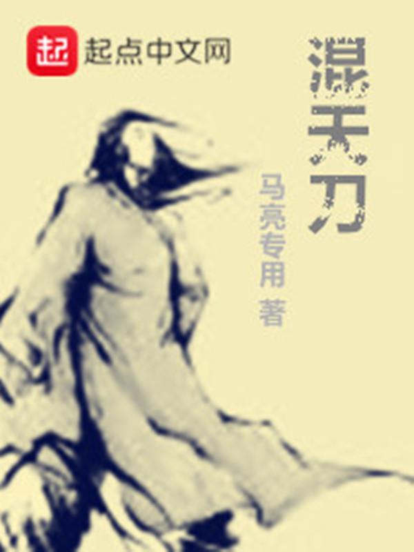 在豪门系列文当对照组封面