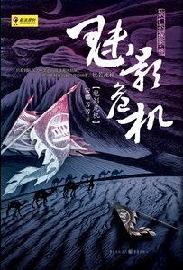 狄仁杰探案系列封面