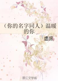 （你的名字同人）温暖的你封面