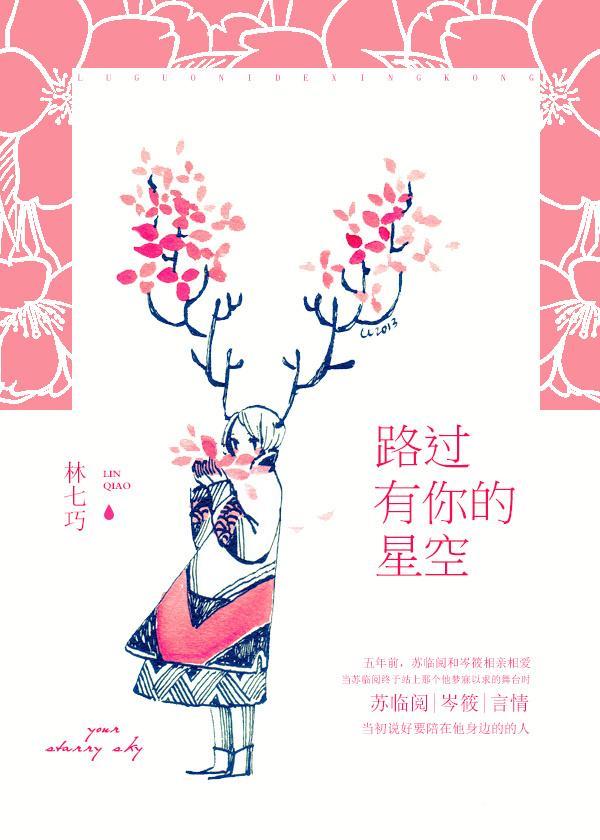 路过有你的星空封面