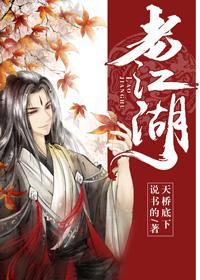 老江湖封面