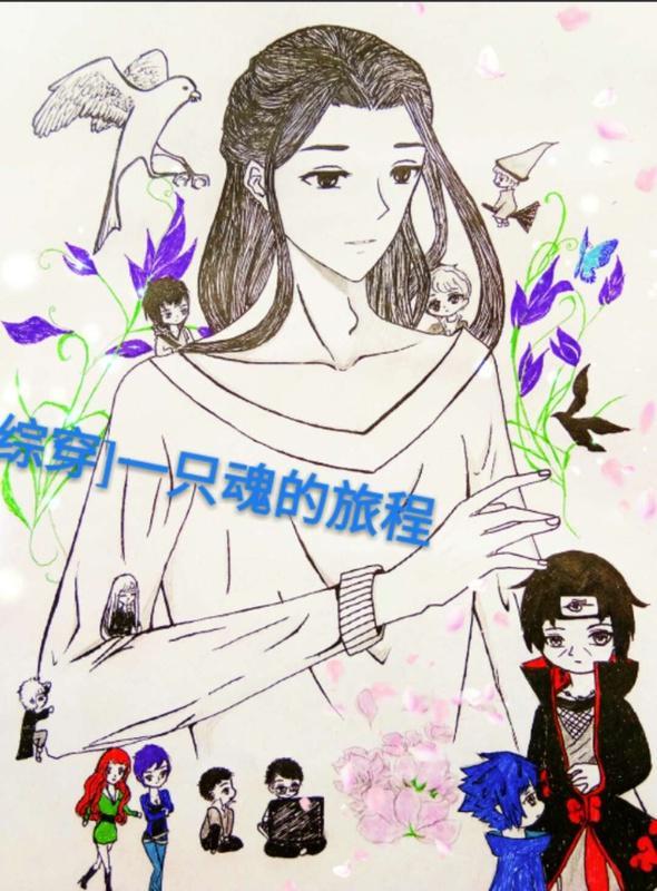 [火影]论那些开了挂的人生封面