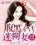先婚后爱：腹黑boss迷糊妻封面