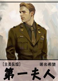 [综]第一夫人封面