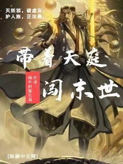 空间之带娃闯末世封面