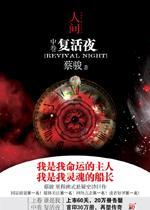 人间三部曲封面