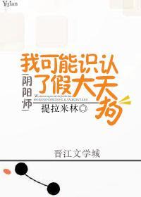 [阴阳师]我可能认识了假大天狗封面