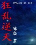 狂乱逆天封面