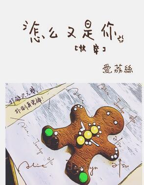 怎么又是你[快穿]封面