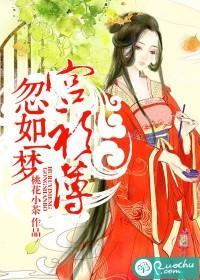 忽如一梦宫衫薄封面