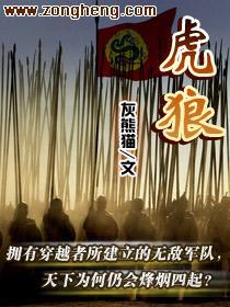 虎狼封面