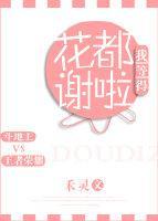 我等得花都谢啦封面
