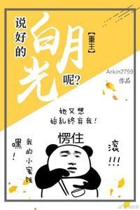说好的白月光呢（重生）封面