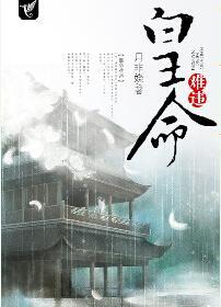 皇命难违封面