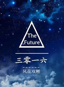 三零一六封面