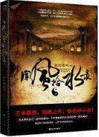 闻风拾水录封面