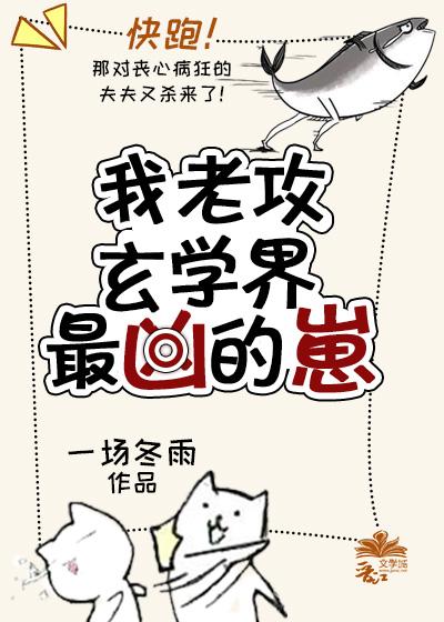 我撩了玄学界最凶的崽封面