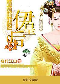 清穿重生之伊皇后封面