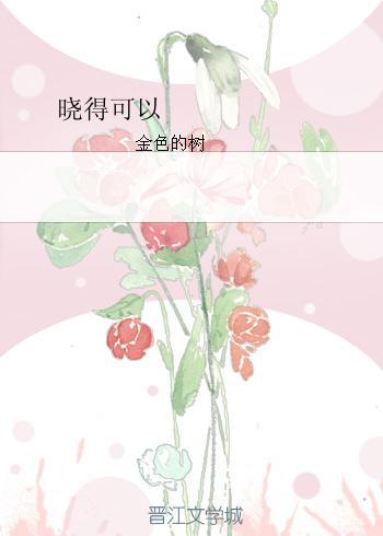 晓得可以封面